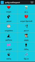 Tamil Kavithaigal ポスター