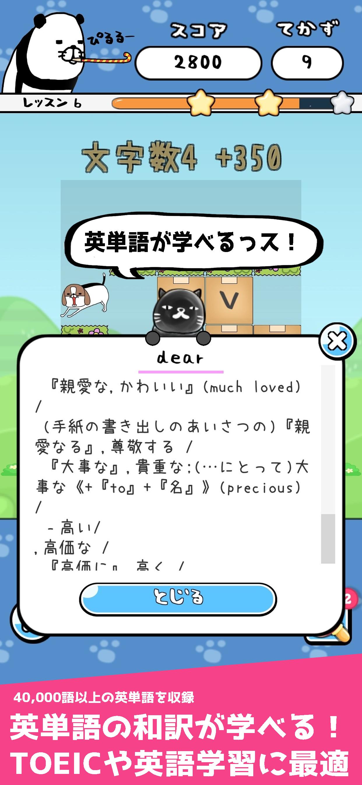パンダと犬の英単語パズル For Android Apk Download