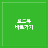 실시간 로드뷰(거리뷰) 지도 바로가기 APK