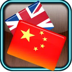 English Chinese Dictionary APK 下載