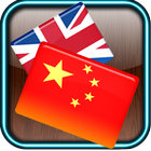 Icona English Chinese Dictionary