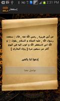 إستغفار captura de pantalla 1