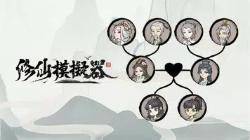 修仙模擬器 ảnh chụp màn hình 7