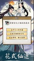 修仙模擬器 Ekran Görüntüsü 2