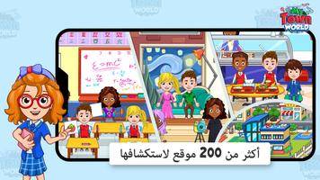 My Town World: Mega Doll House تصوير الشاشة 2