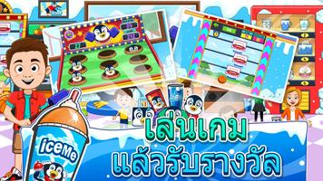 My Town : สวนสนุก ICEME ภาพหน้าจอ 1