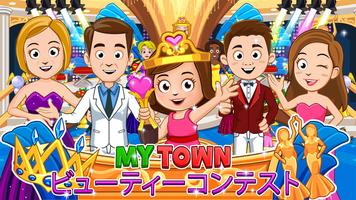 My Town : Beauty Contest 美しさ ポスター