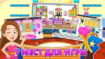 My Town : Beauty Contest скриншот 2