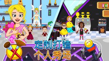 My Town : Beauty Contest 美大赛 截图 1