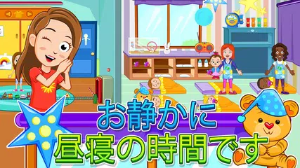 My Town –保育所 アプリダウンロード