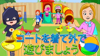 My Town –保育所 アプリダウンロード