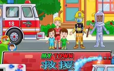 My Town : 消防站救援（救火車和救護車） APK 下載