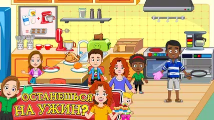 Скачать My Town : Дом друга APK