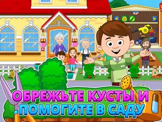Скачать My Town : Grandparents APK