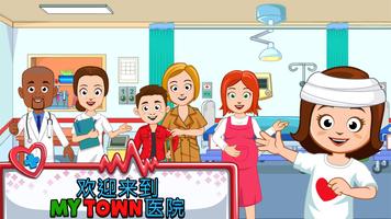 My Town : Hospital 医院 海报