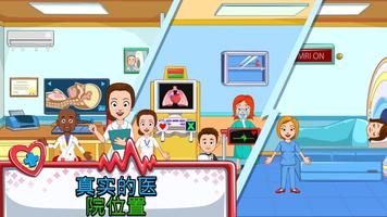 My Town : Hospital 医院 截图 1