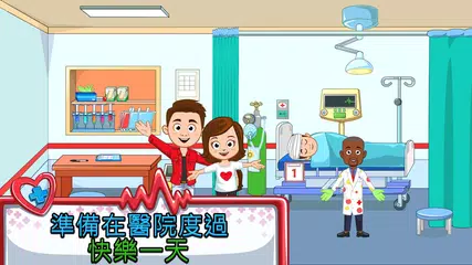 My Town : Hospital 醫院 APK 下載