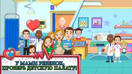 Скачать My Town : Hospital APK