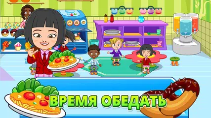 Скачать My Town : Preschool APK