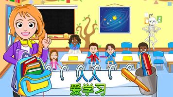 My Town : School 学校 截图 1