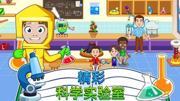 My Town : School 学校 截图 2