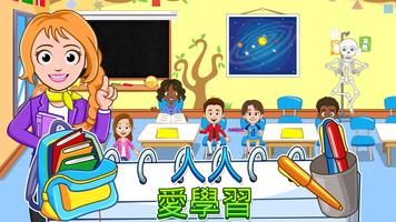 My Town : School - 學校 截圖 1