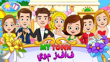 My Town : Wedding الملصق