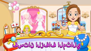 My Town : Wedding تصوير الشاشة 1