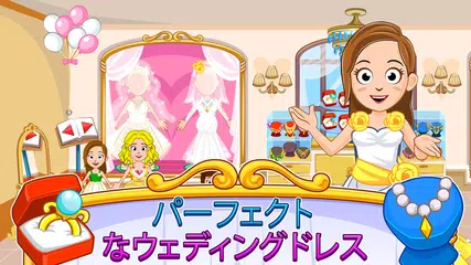 My Town : Wedding - ウェディング アプリダウンロード