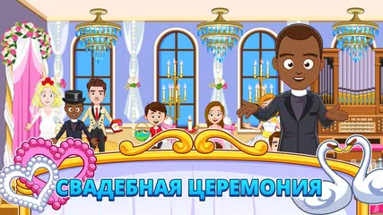 Скачать My Town : Wedding APK