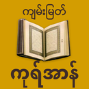 Myanmar Quran - Burmese langua APK