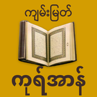 Myanmar Quran - Burmese langua icône