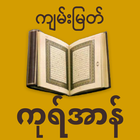 Icona Myanmar Quran - Burmese langua