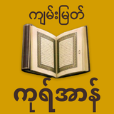 Myanmar Quran - Burmese langua Zeichen