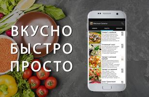 Мясные салаты рецепты с фото ポスター