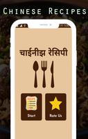 Chinese Food Recipes in Hindi Plakat