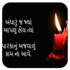 All Best Gujarati Status أيقونة