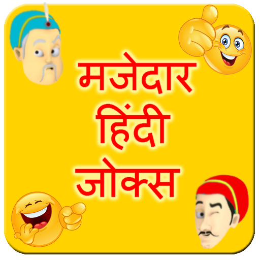 Hindi Majedar Jokes