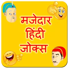 Hindi Majedar Jokes APK Herunterladen