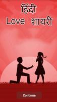 Hindi Love Shayari โปสเตอร์