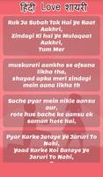 Hindi Love Shayari ภาพหน้าจอ 2