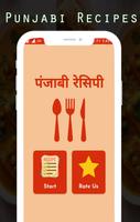 Punjabi Recipe in Hindi poster