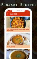 Punjabi Recipe in Hindi スクリーンショット 1