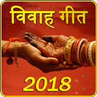 Vivah Geet in Hindi (Banna & Banni) icône