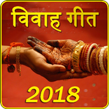 Vivah Geet in Hindi (Banna & Banni)