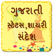 Gujarati Status Shayari SMS