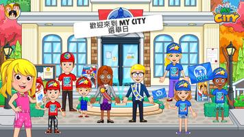 My City : 選舉日 海報