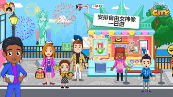 My City : 纽约 截图 1