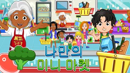 My City : 歯医者さん アプリダウンロード