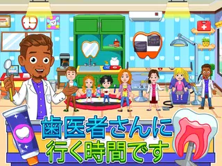 My City : 歯医者さん アプリダウンロード